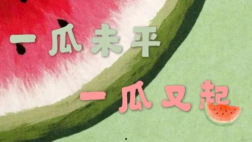 吃瓜文化娱乐